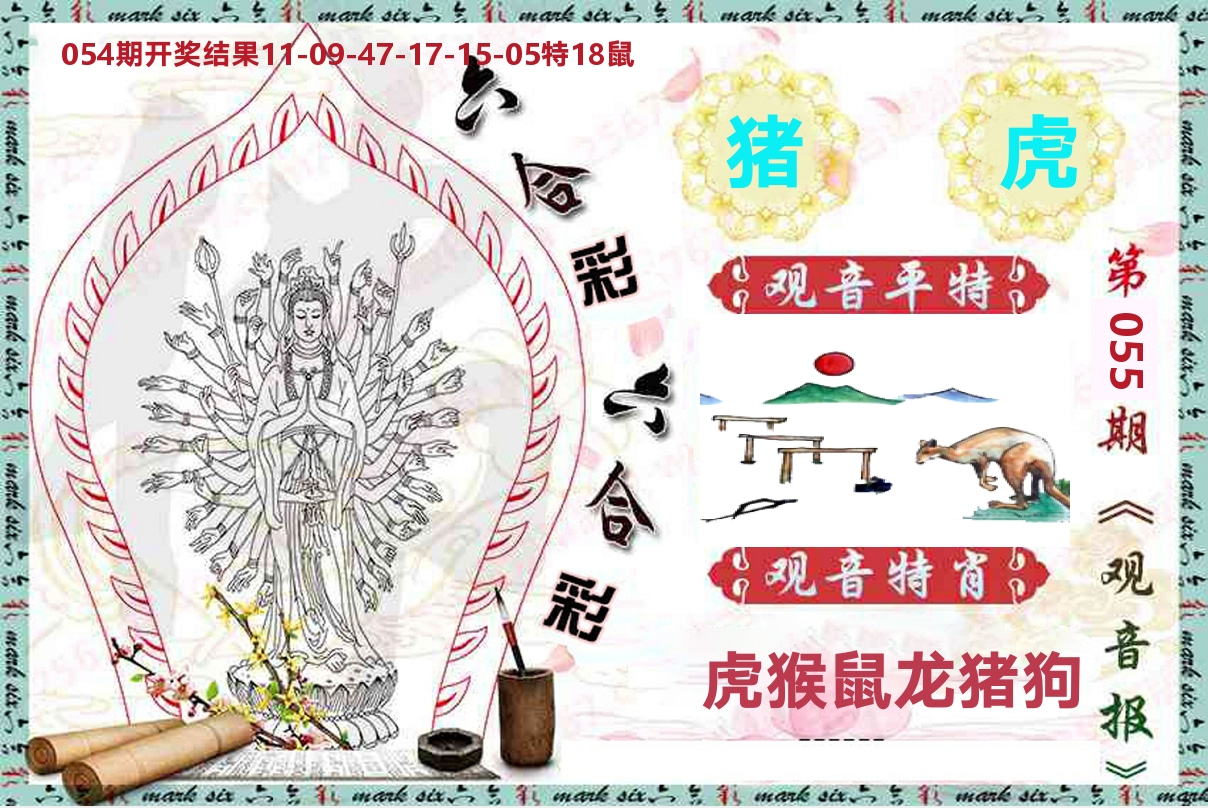 观音报 第55期