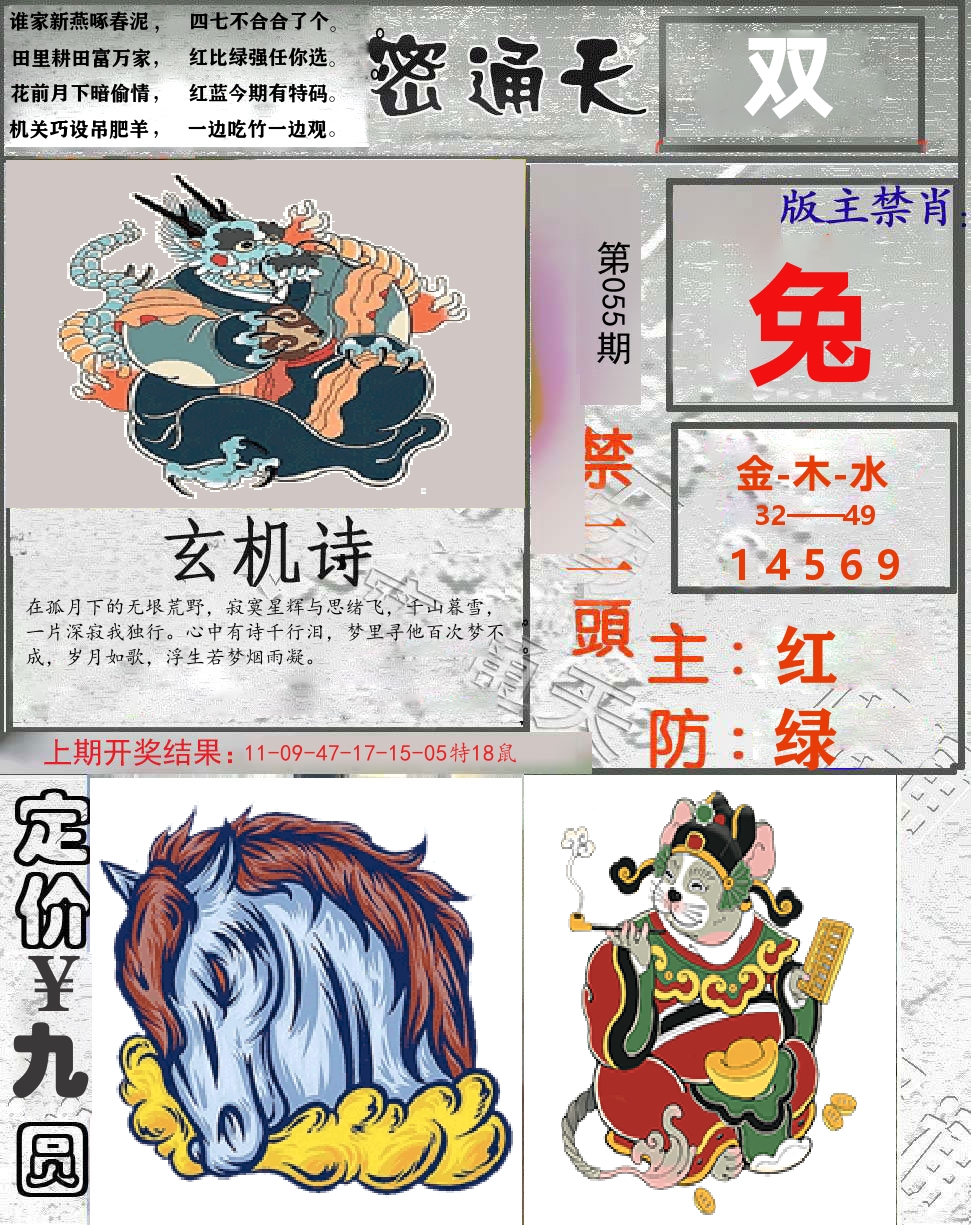 密通天 第55期