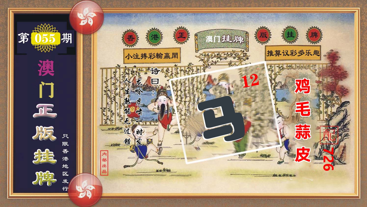 澳门正版挂牌 第55期
