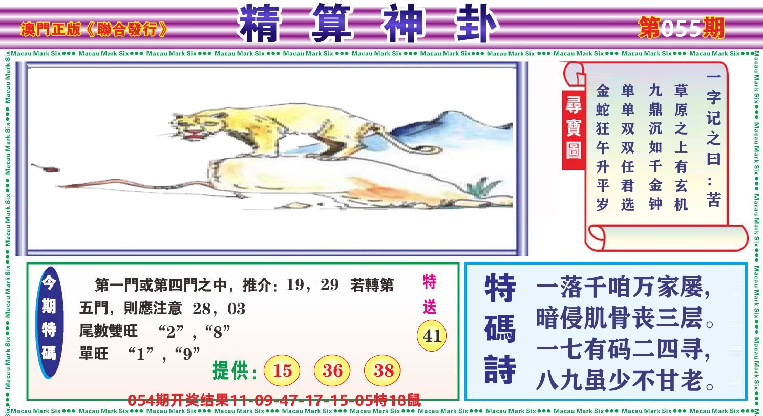 粤彩联盟F 第55期