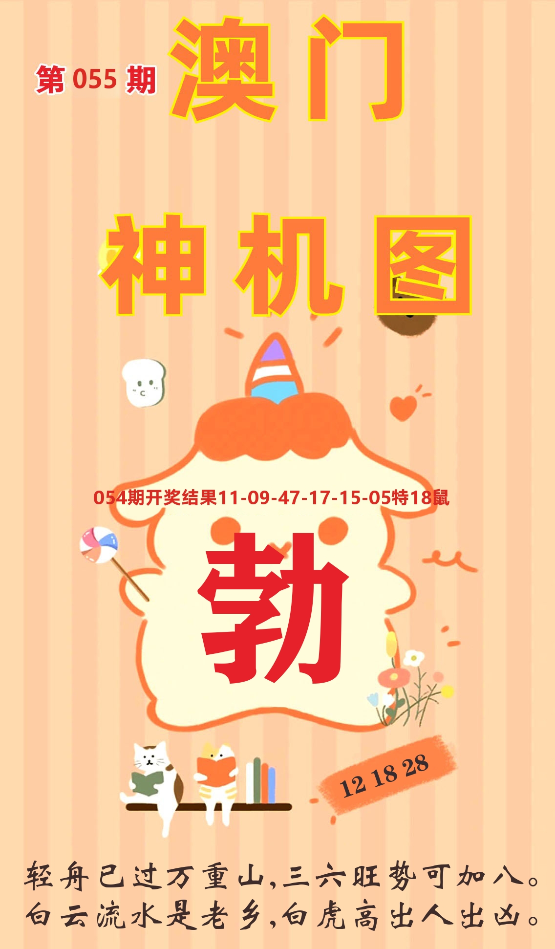 澳门赢天下C 第55期