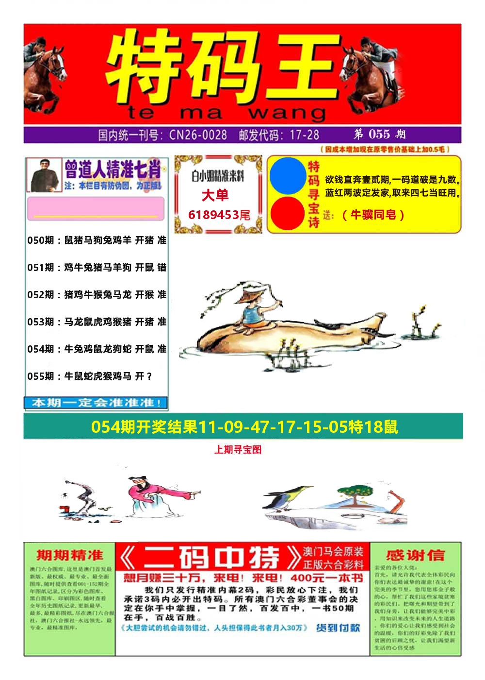 澳门特码王A 第55期