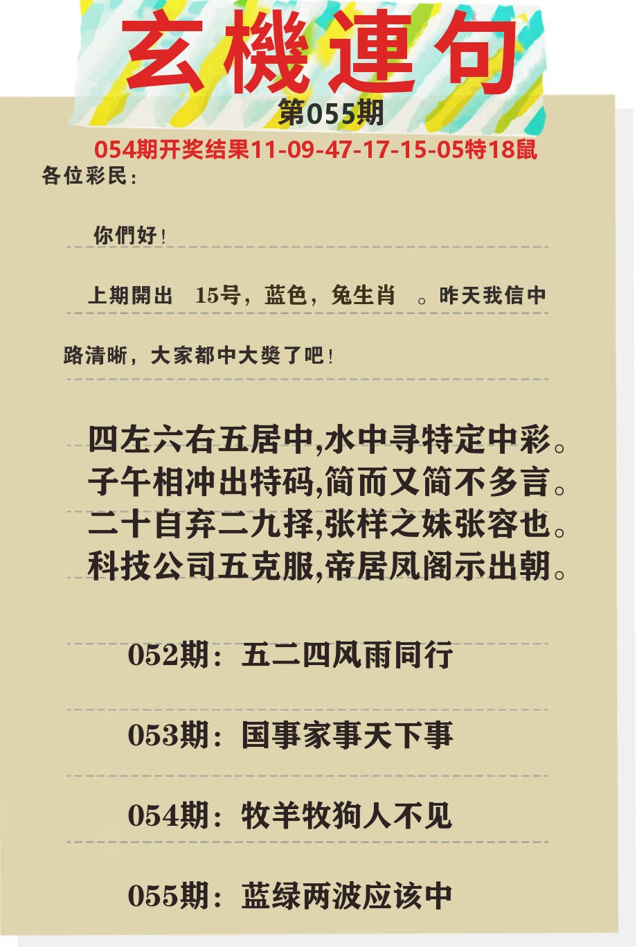 澳门特码王C 第55期