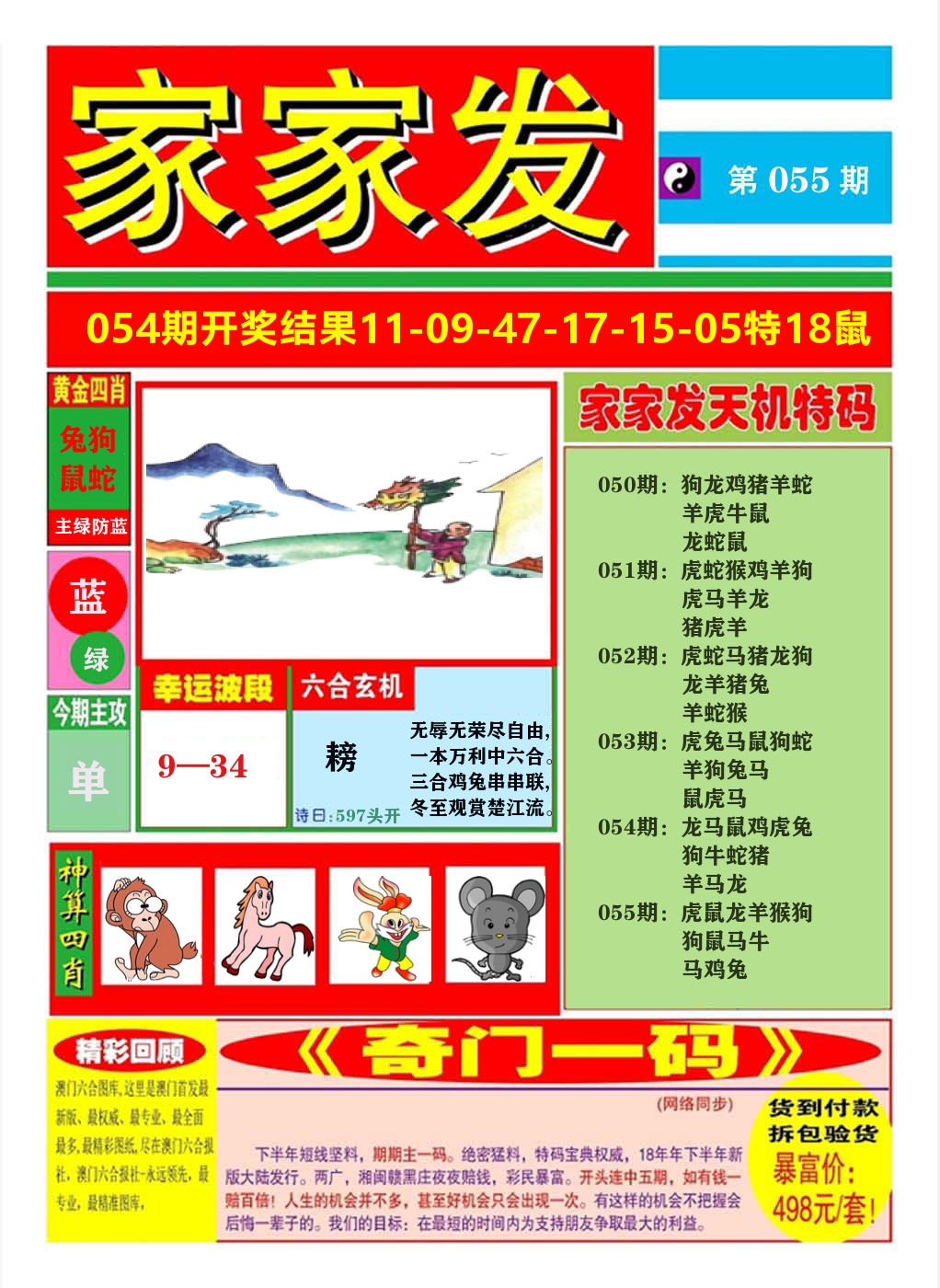 澳门家家发A 第55期