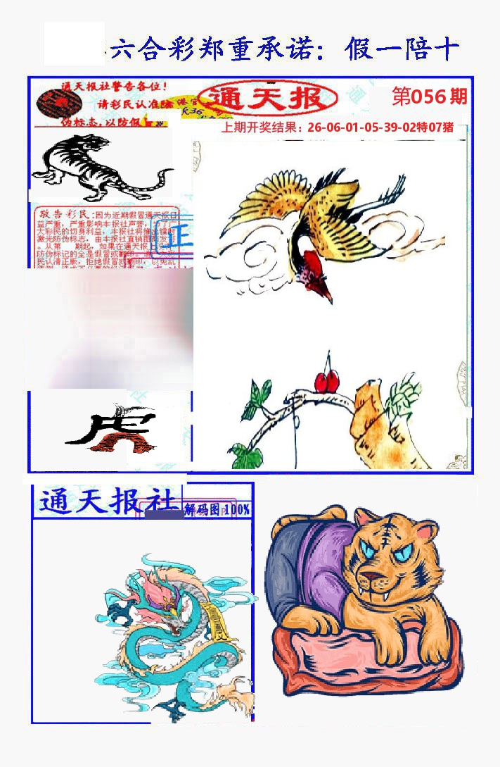 通天报 第56期