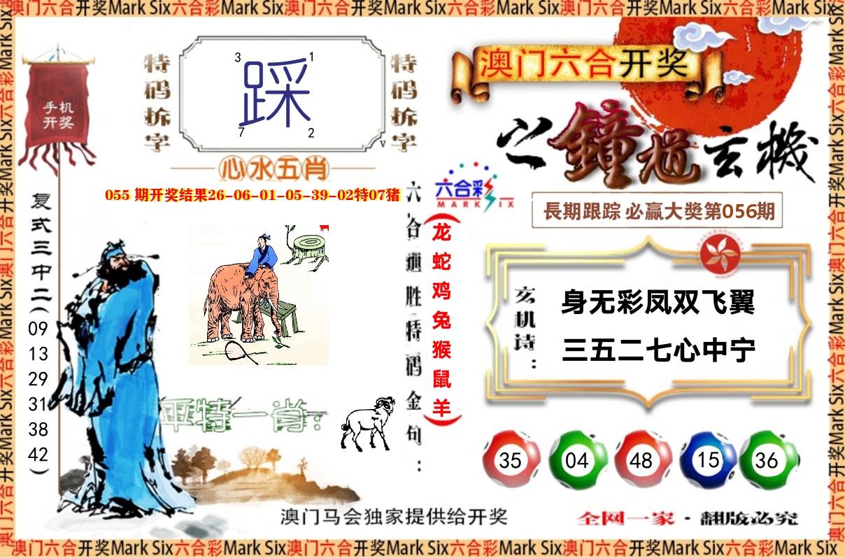 钟道玄机 第56期