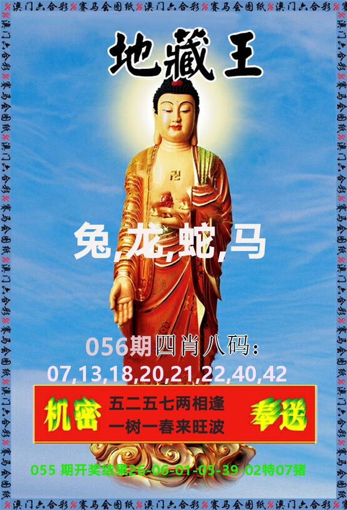 新地藏王 第56期