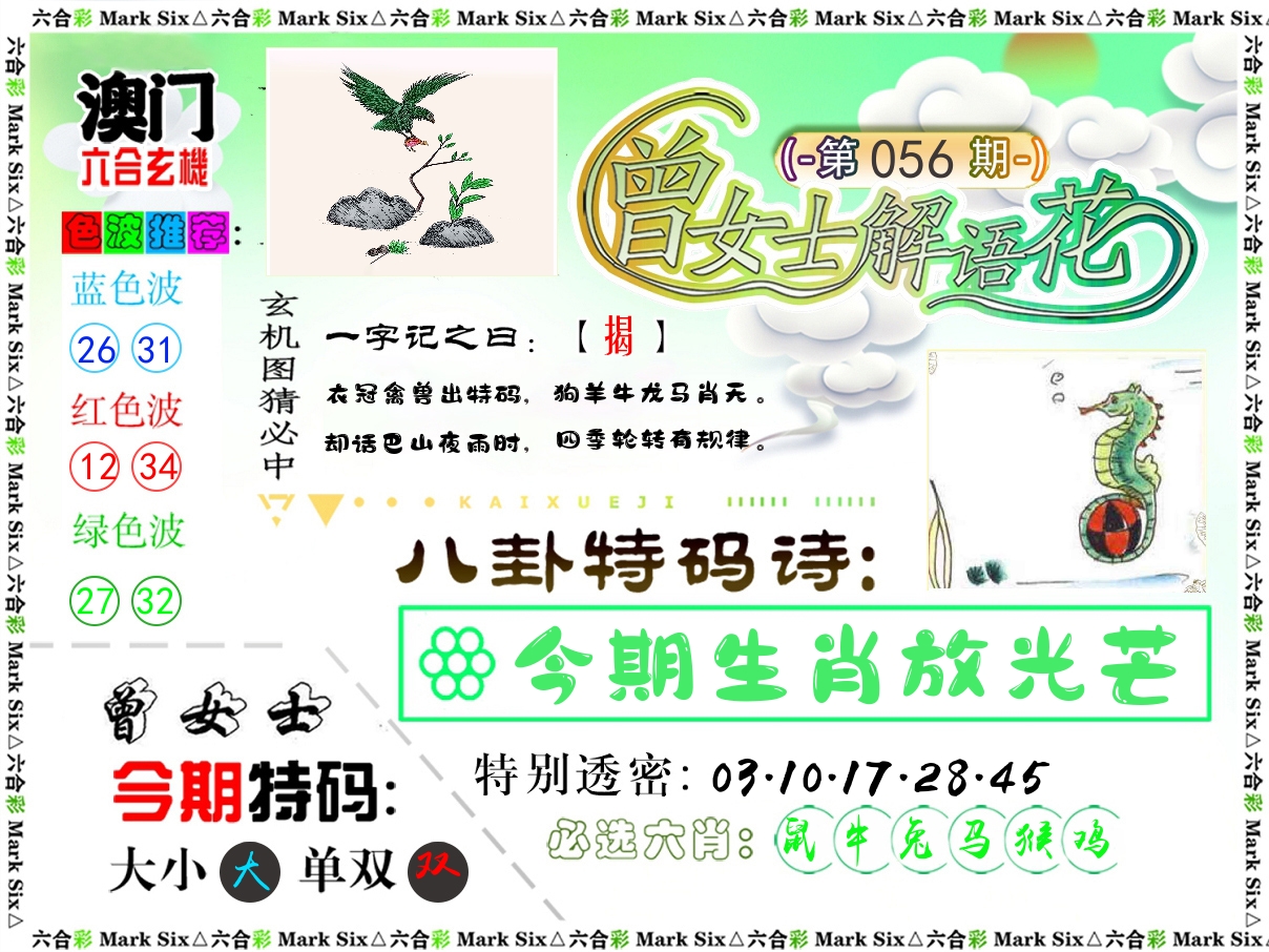 曾女士解语花 第56期