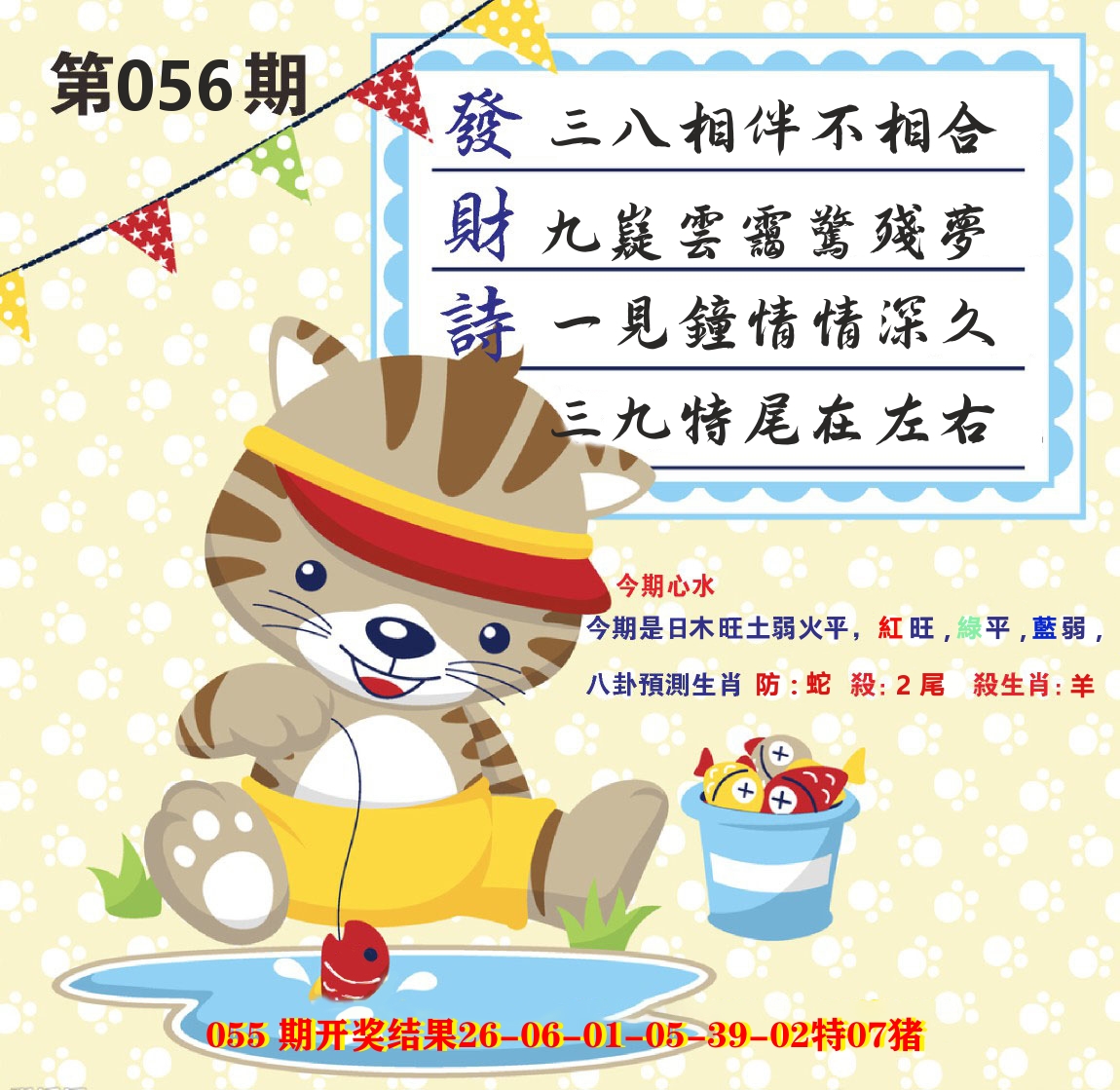 白小姐密论 第56期