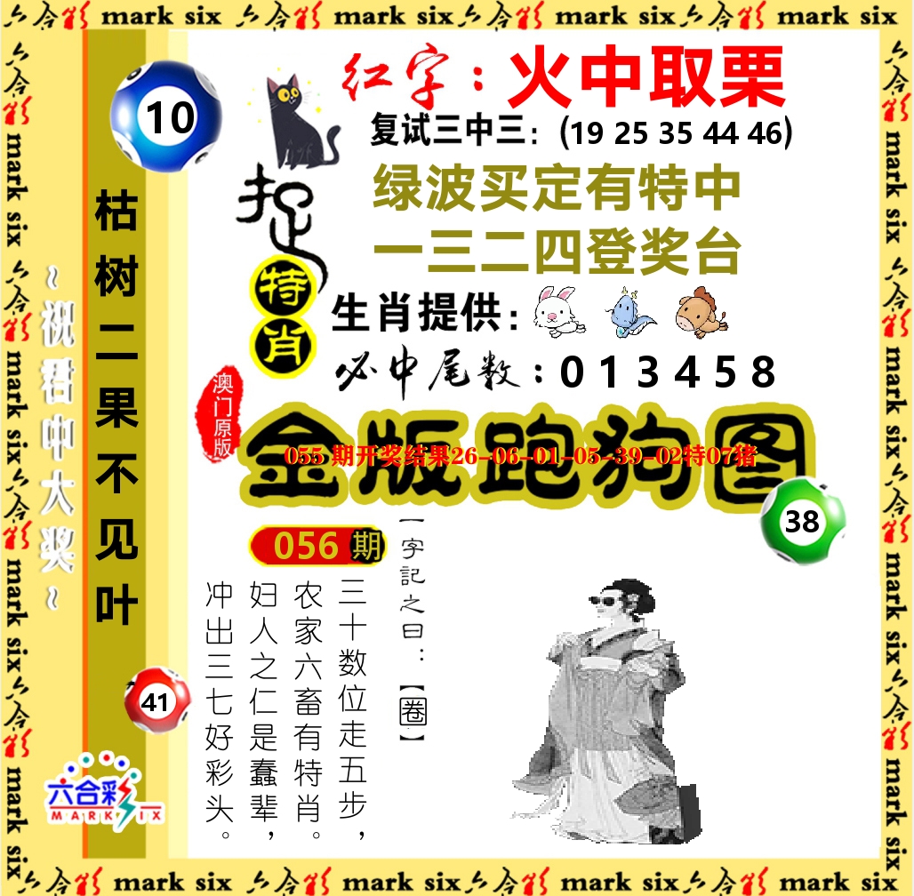 金版跑狗图 第56期