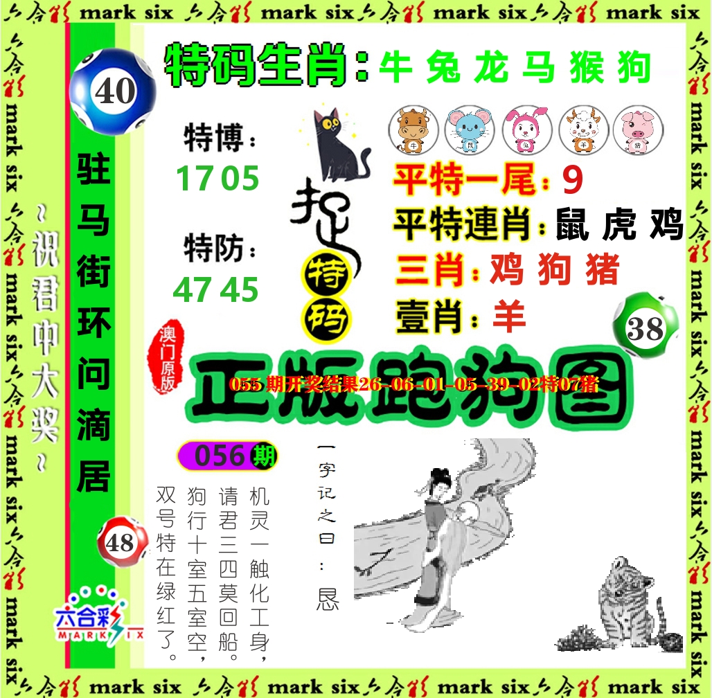 正版跑狗图 第56期