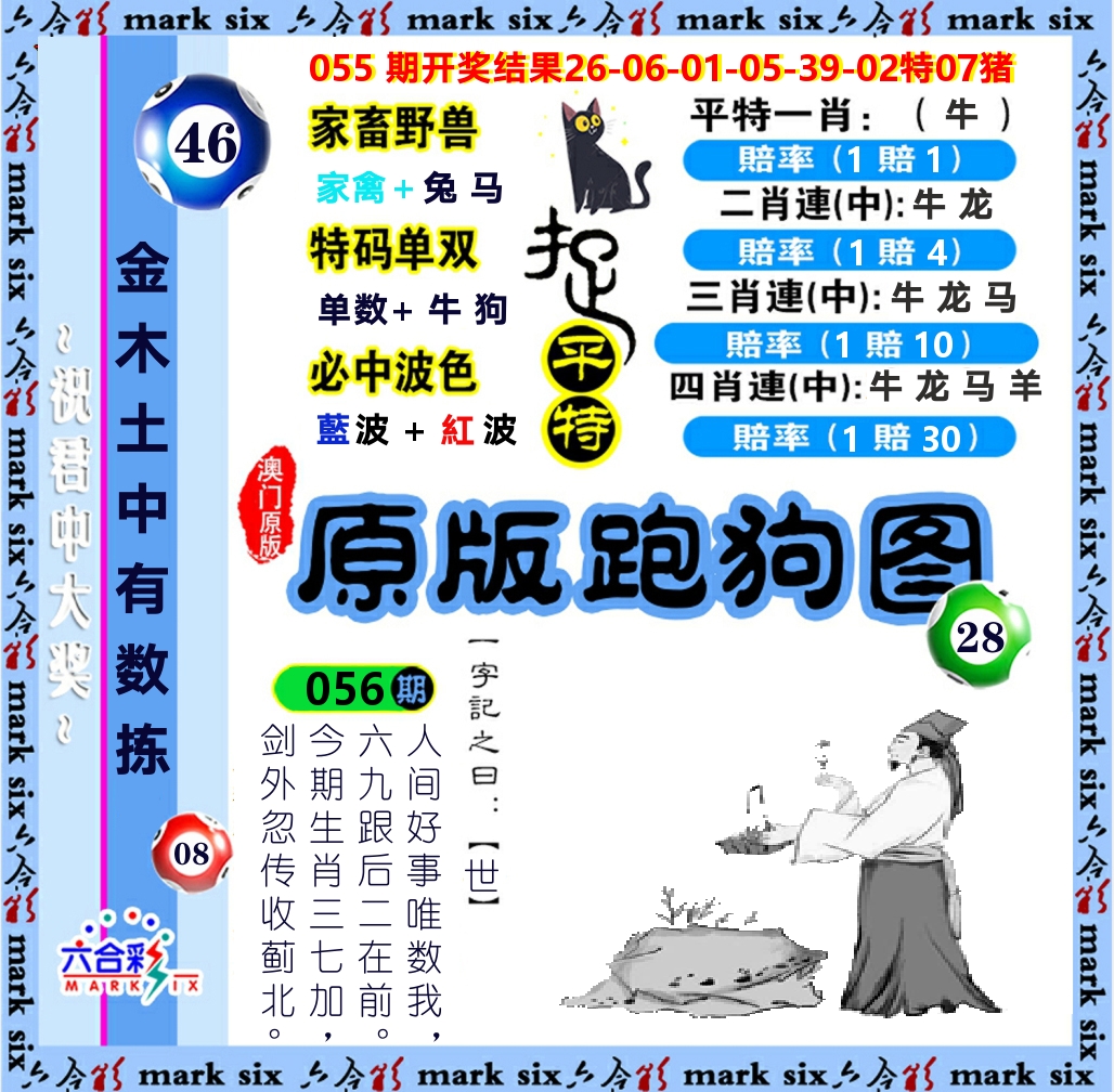 原版跑狗图 第56期