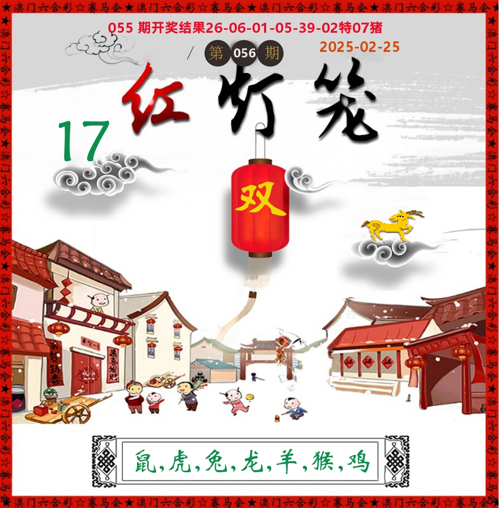 红灯笼 第56期