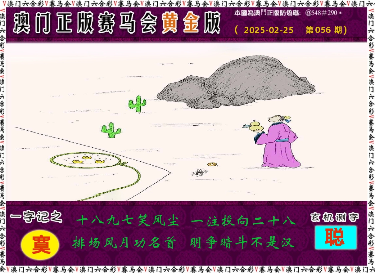赛马会黄金版 第56期