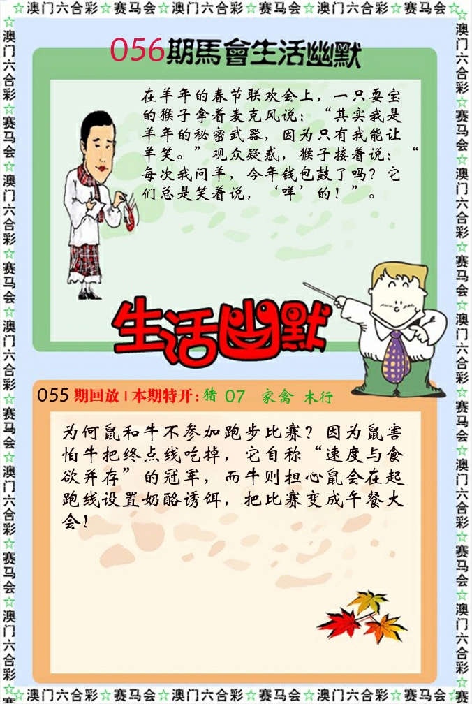 新生活幽默 第56期
