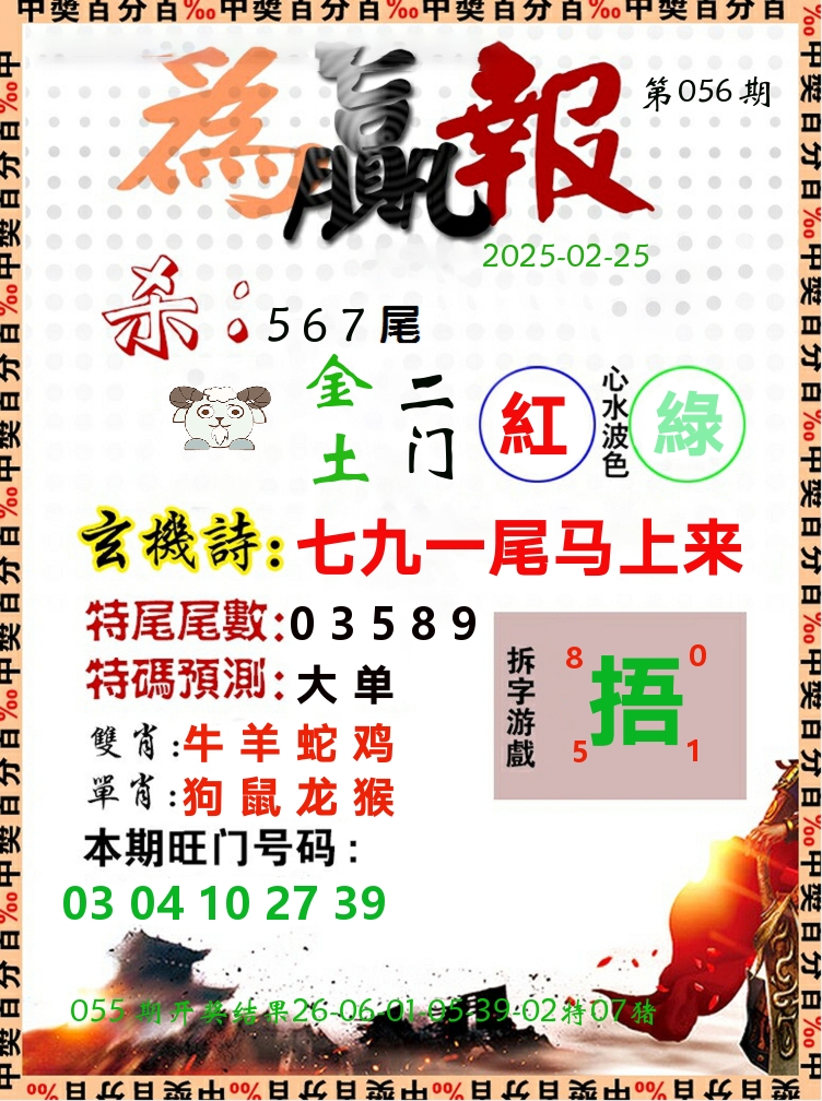 为赢报 第56期