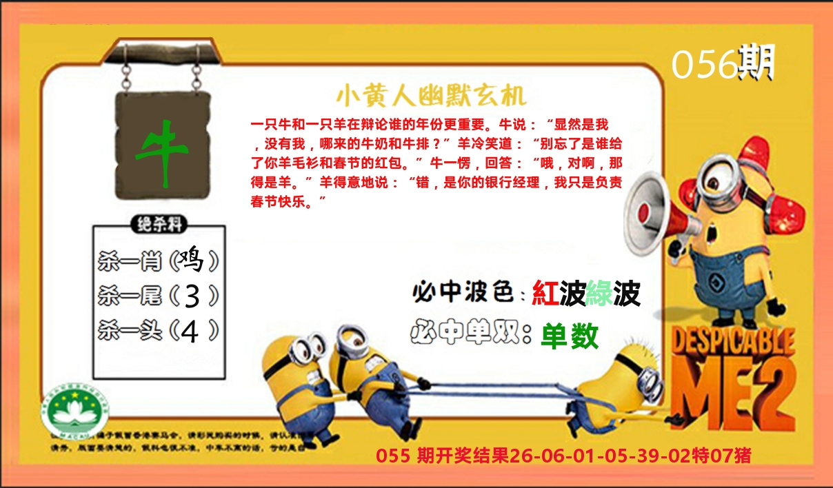 小黄人玄机诗 第56期