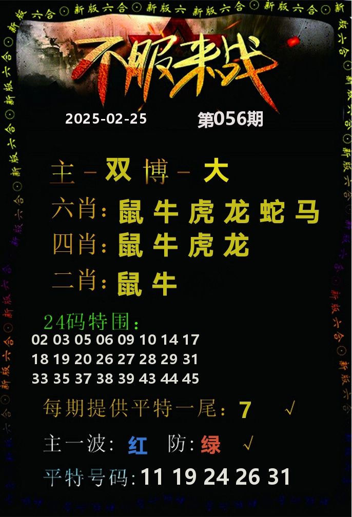 不服来战 第56期