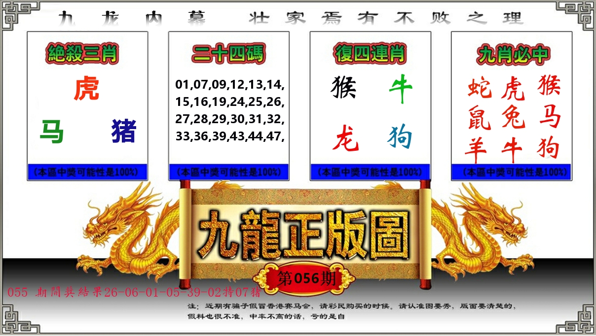九龙正版图 第56期