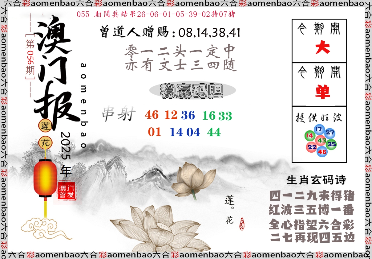 澳门报莲花篇 第56期