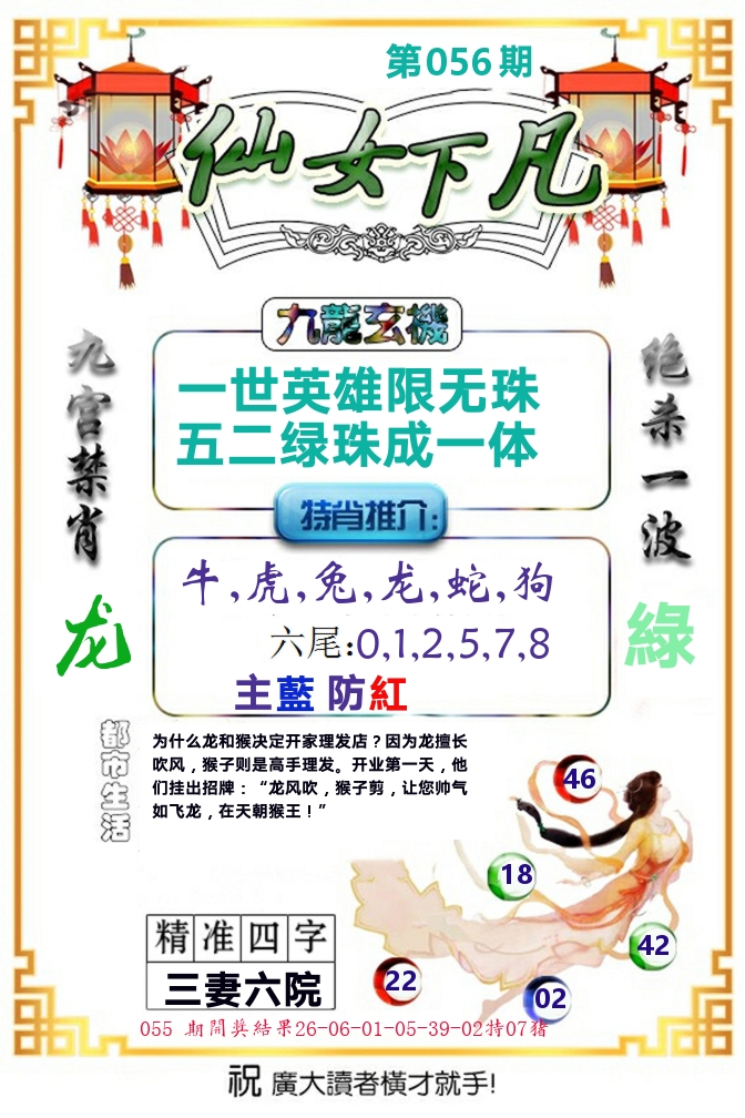 仙女下凡 第56期