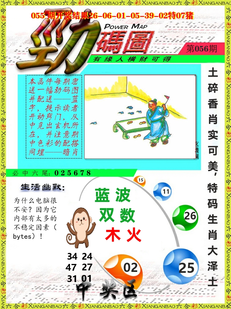 劲码图 第56期