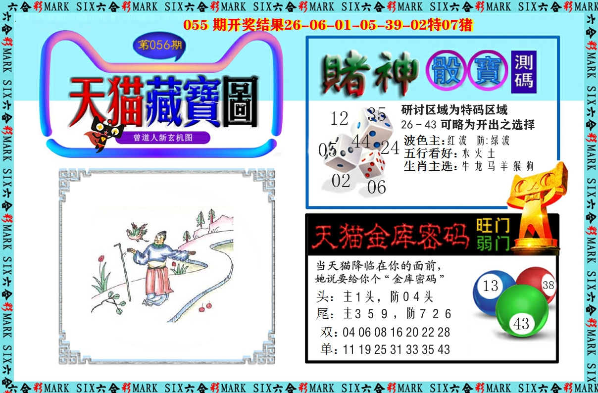 天猫藏宝图 第56期