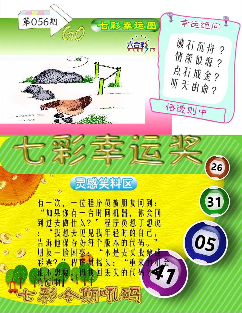 七彩幸运奖 第56期