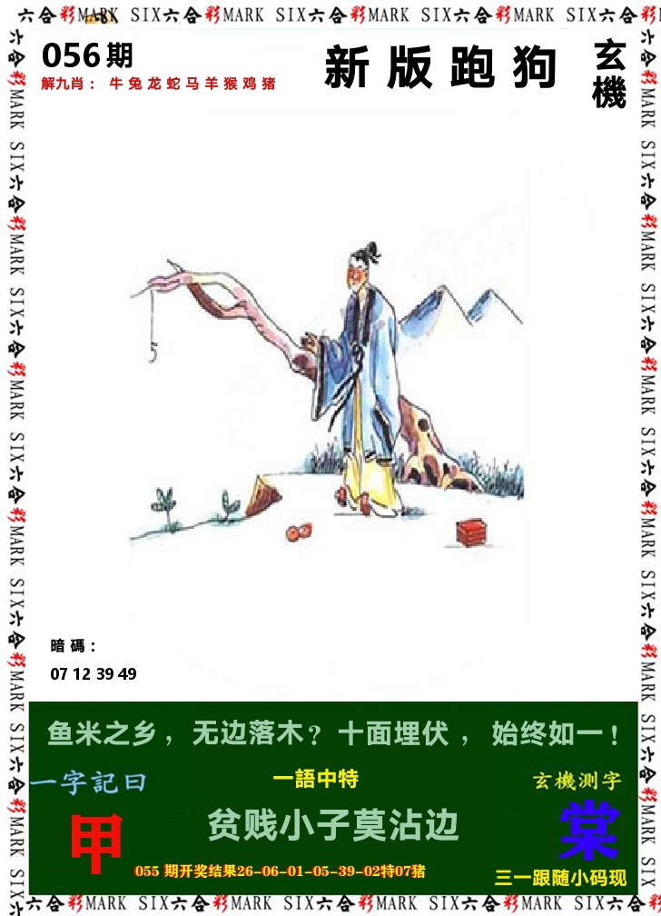 悟入其图 第56期