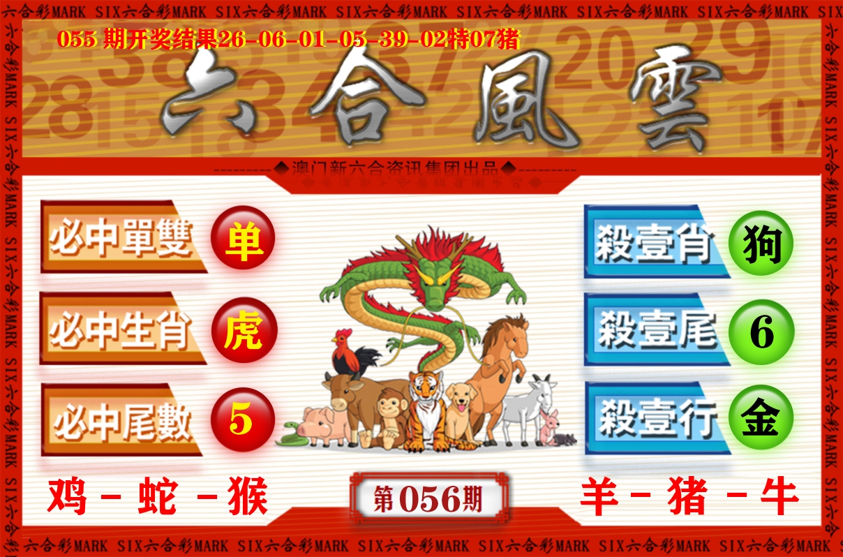 六合风云 第56期