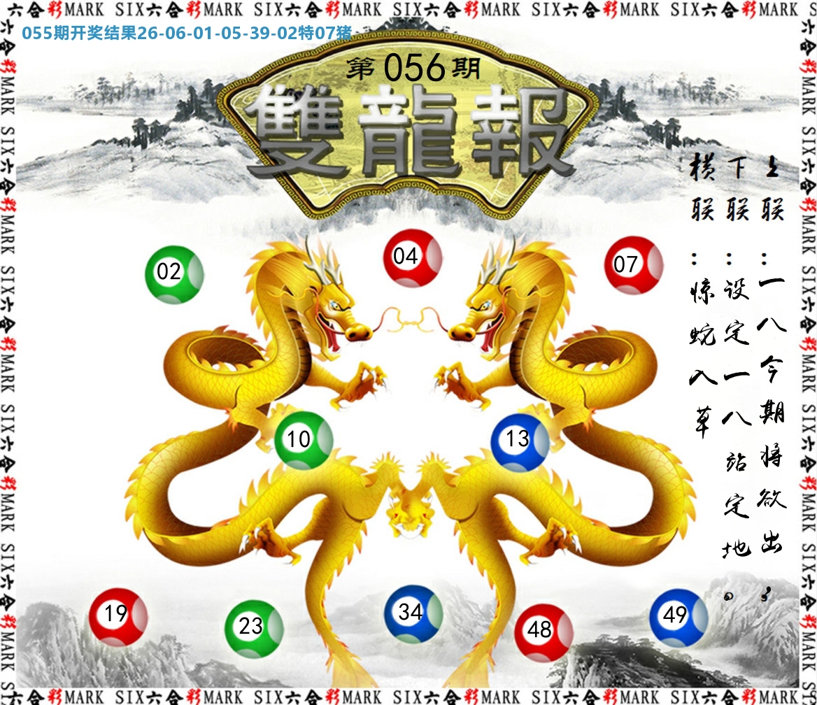 双龙报 第56期