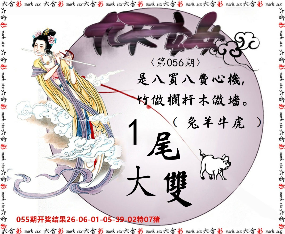 九天玄女 第56期