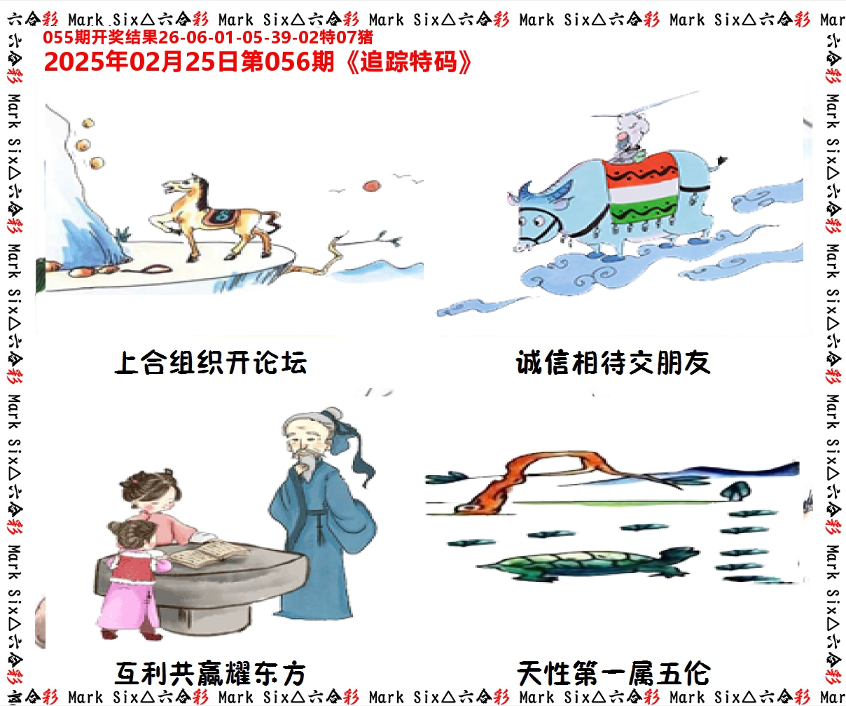 追踪特码 第56期