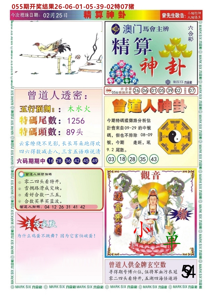 澳门精算神卦 第56期
