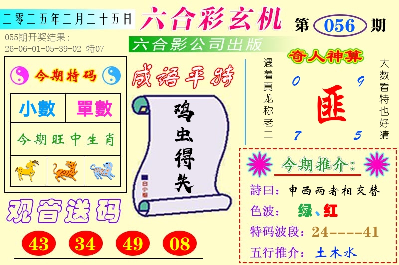 澳门六合玄机 第56期