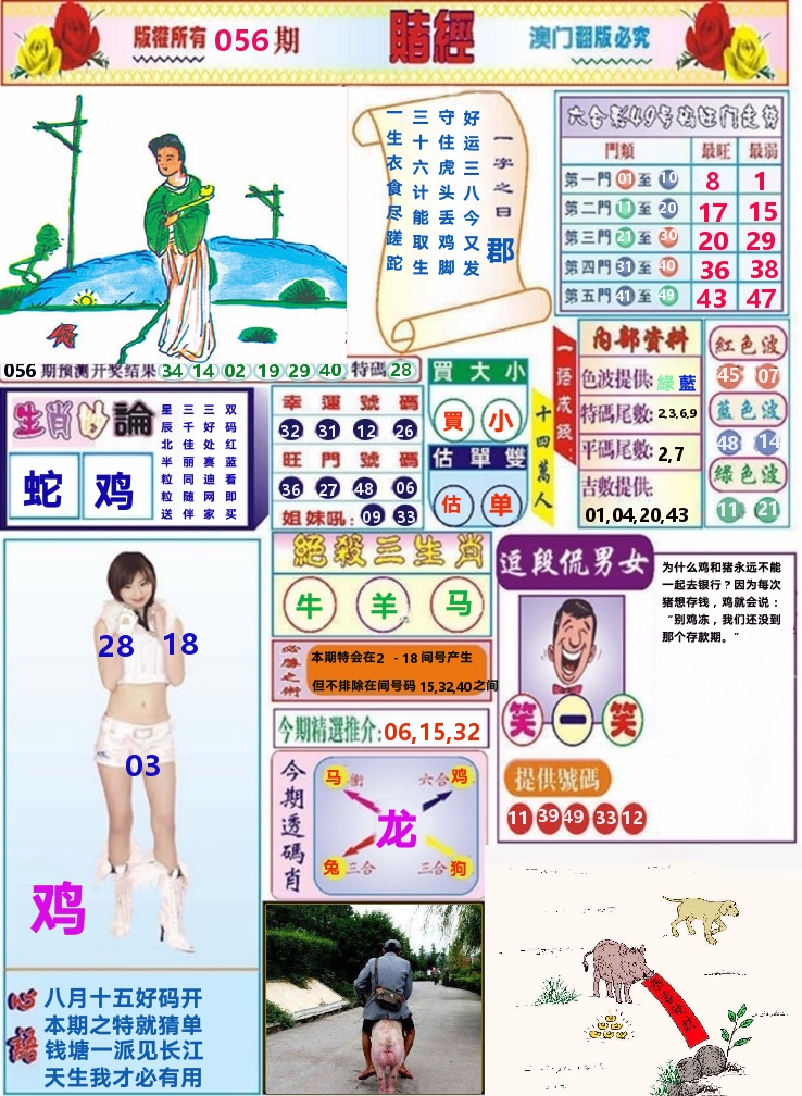 澳门赌经 第56期