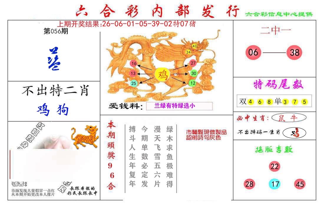 六合彩内部发行 第56期