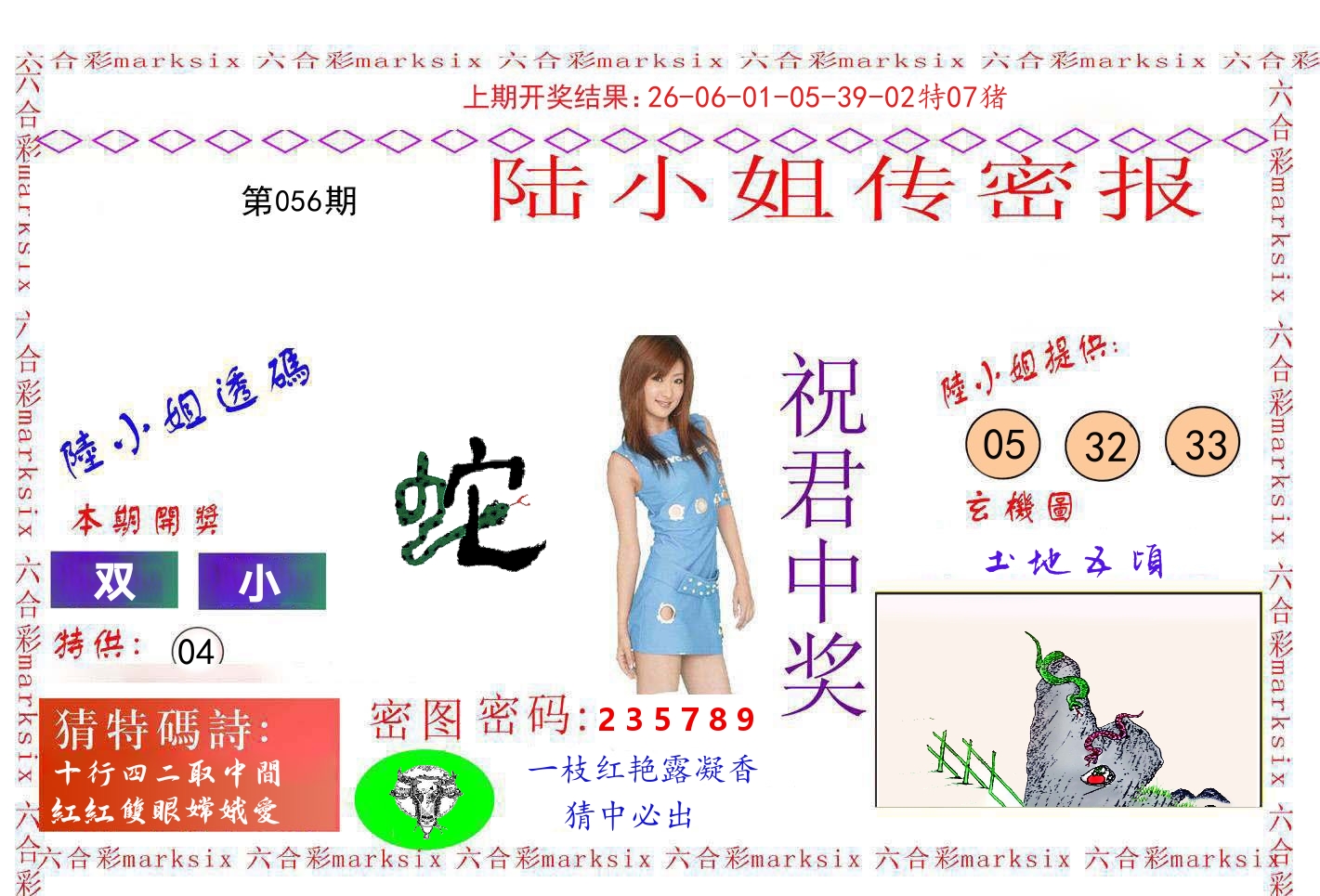 陆小姐密报 第56期