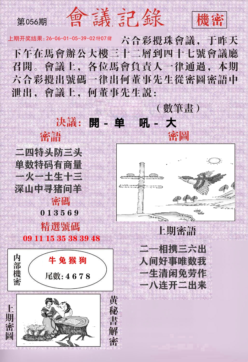 会议记录 第56期