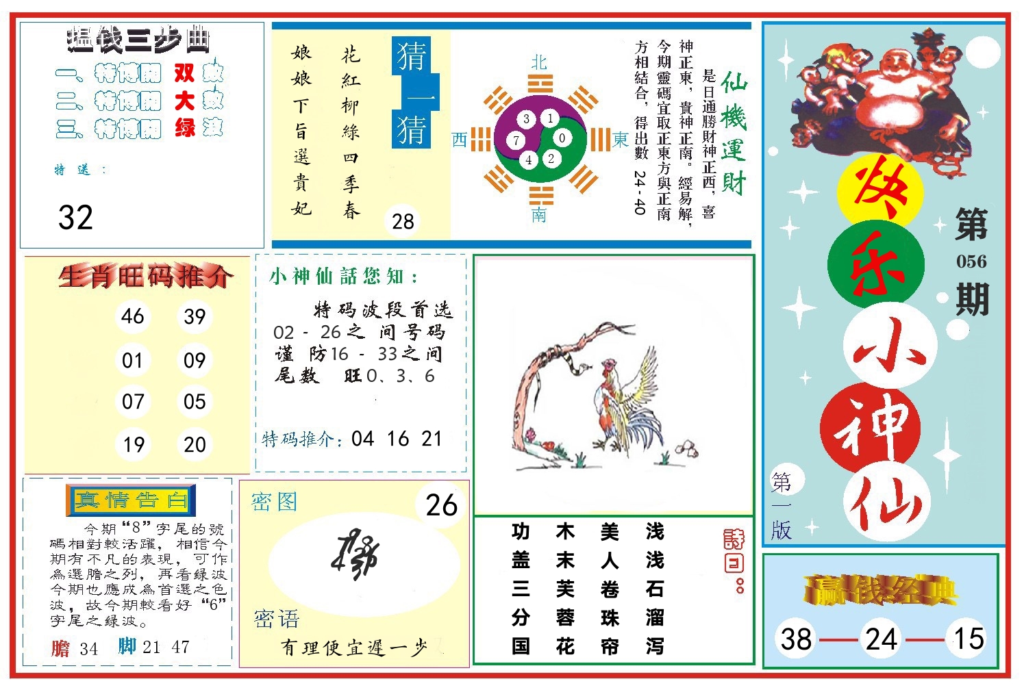 快乐小神仙 第56期