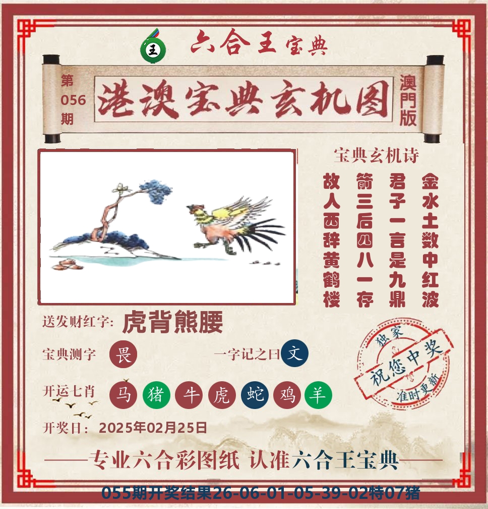 六合王宝典玄机 第56期