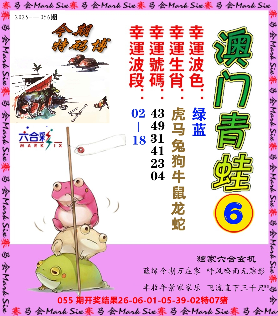 青蛙系列6 第56期