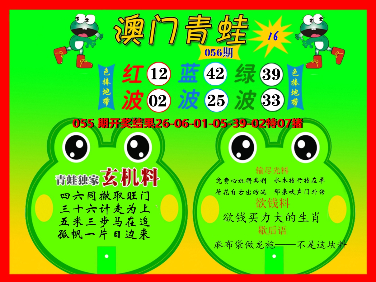 青蛙系列16 第56期