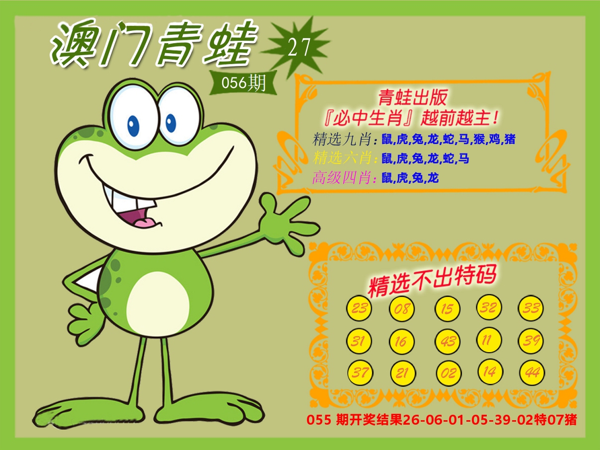 青蛙系列27 第56期