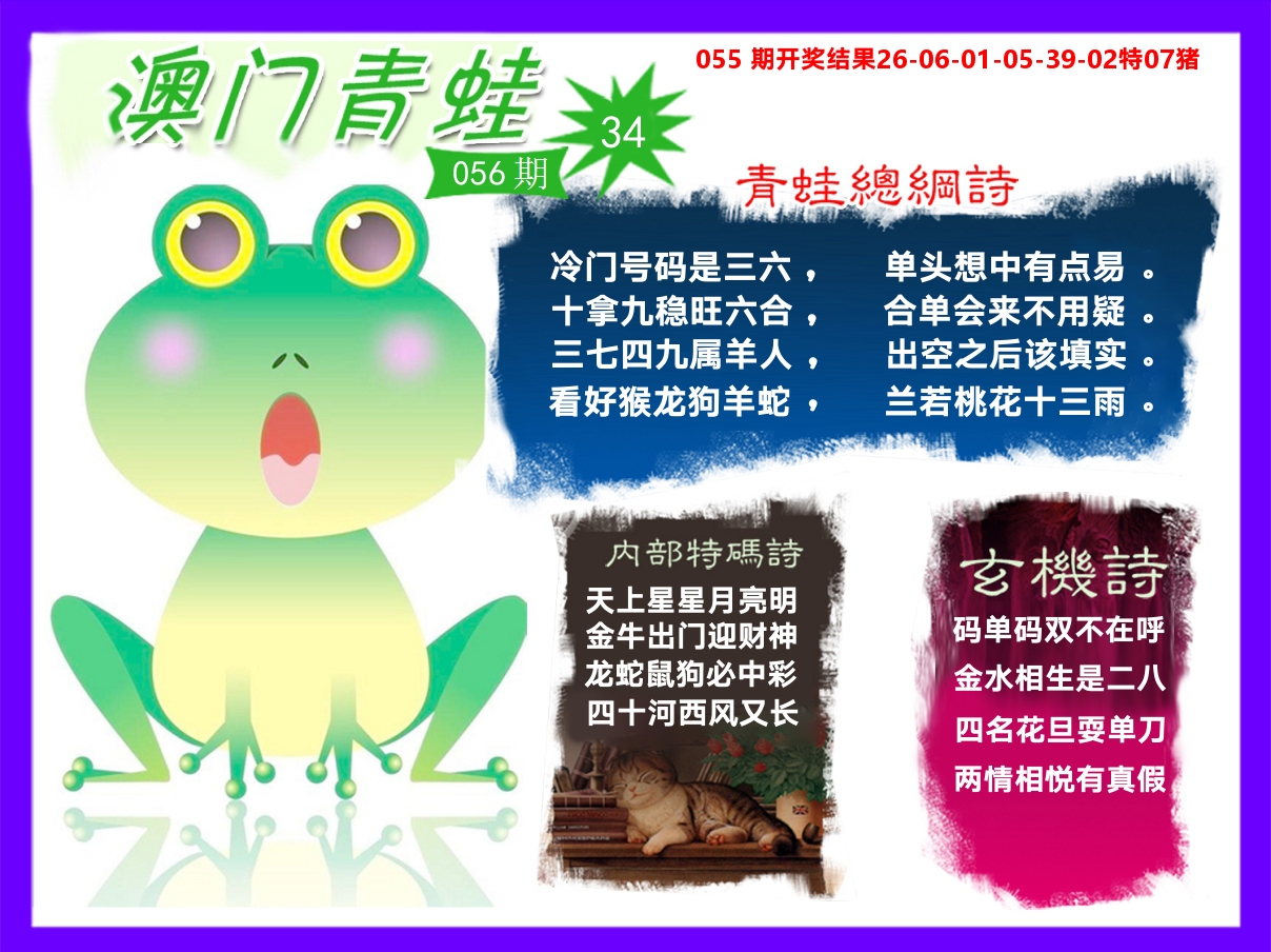 青蛙系列34 第56期