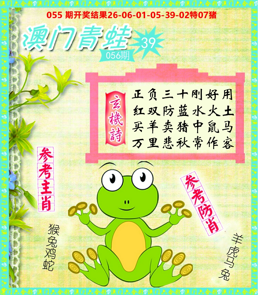 青蛙系列39 第56期