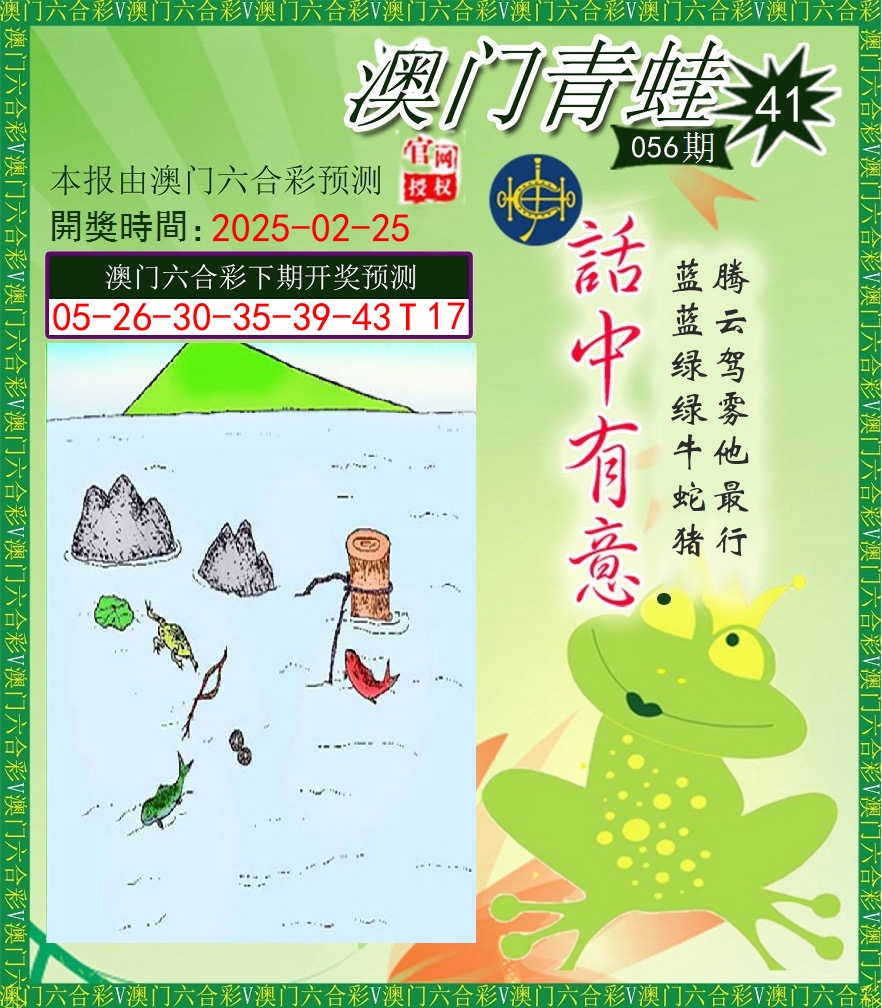 青蛙系列43 第56期