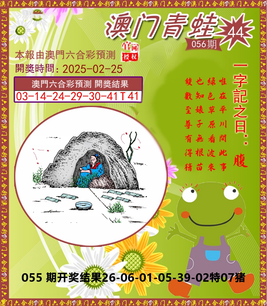 青蛙系列44 第56期