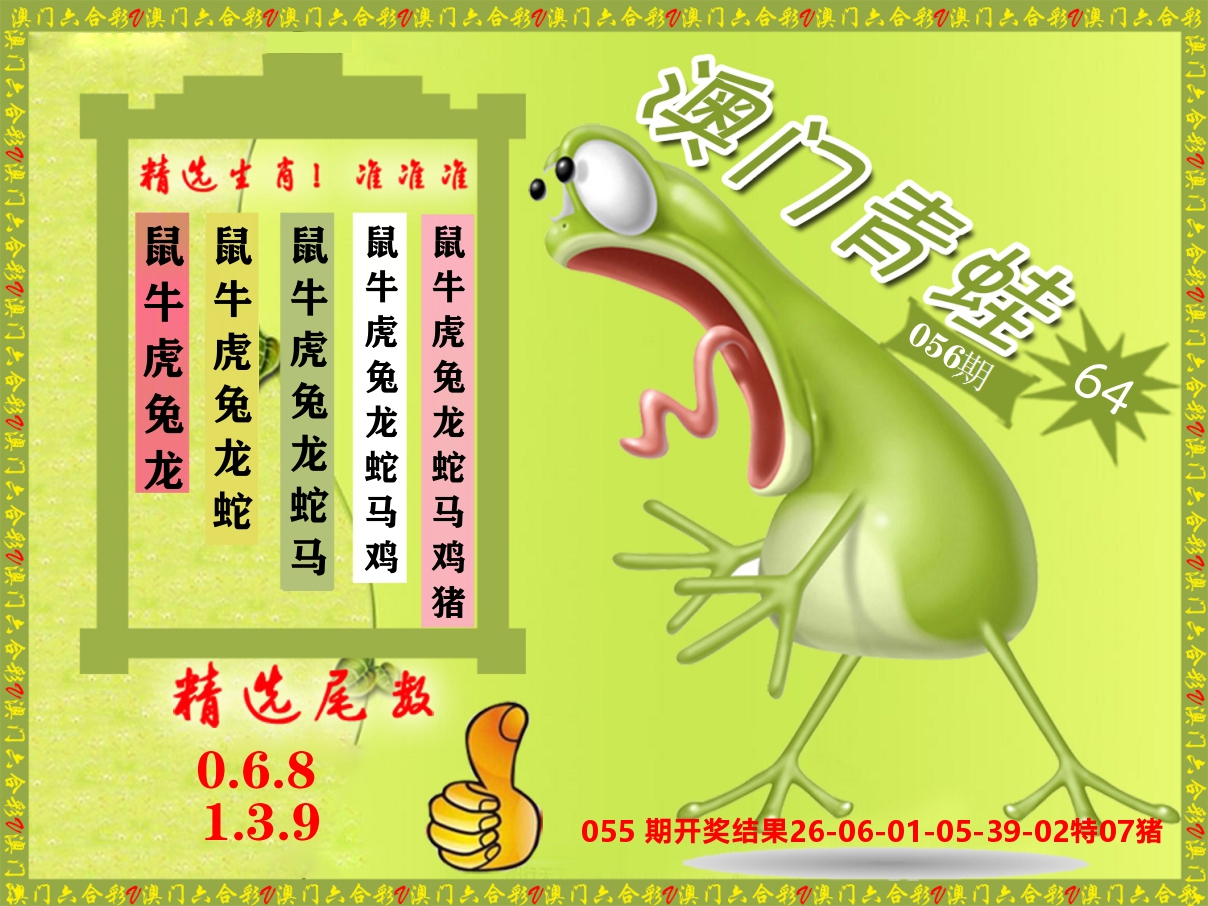 青蛙系列64 第56期