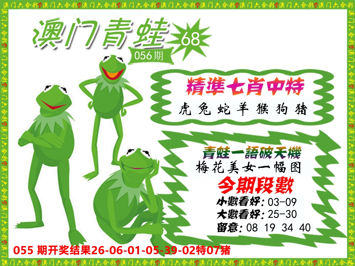 青蛙系列68 第56期